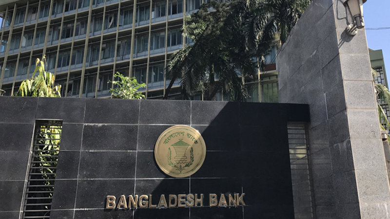 বাংলাদেশ ব্যাংকের প্রধান প্রবেশদ্বার।
