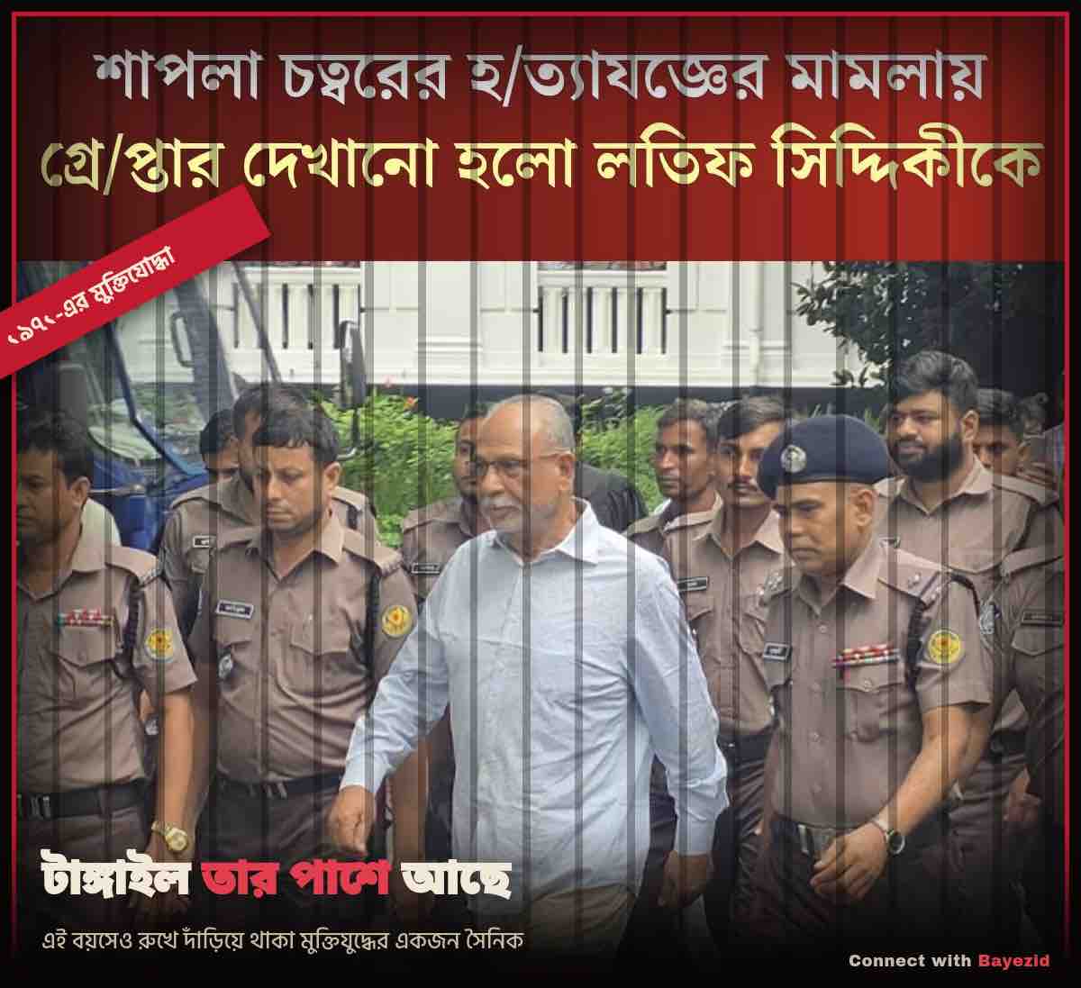 Abdul Latif Siddique arrested without a warrant in 2014