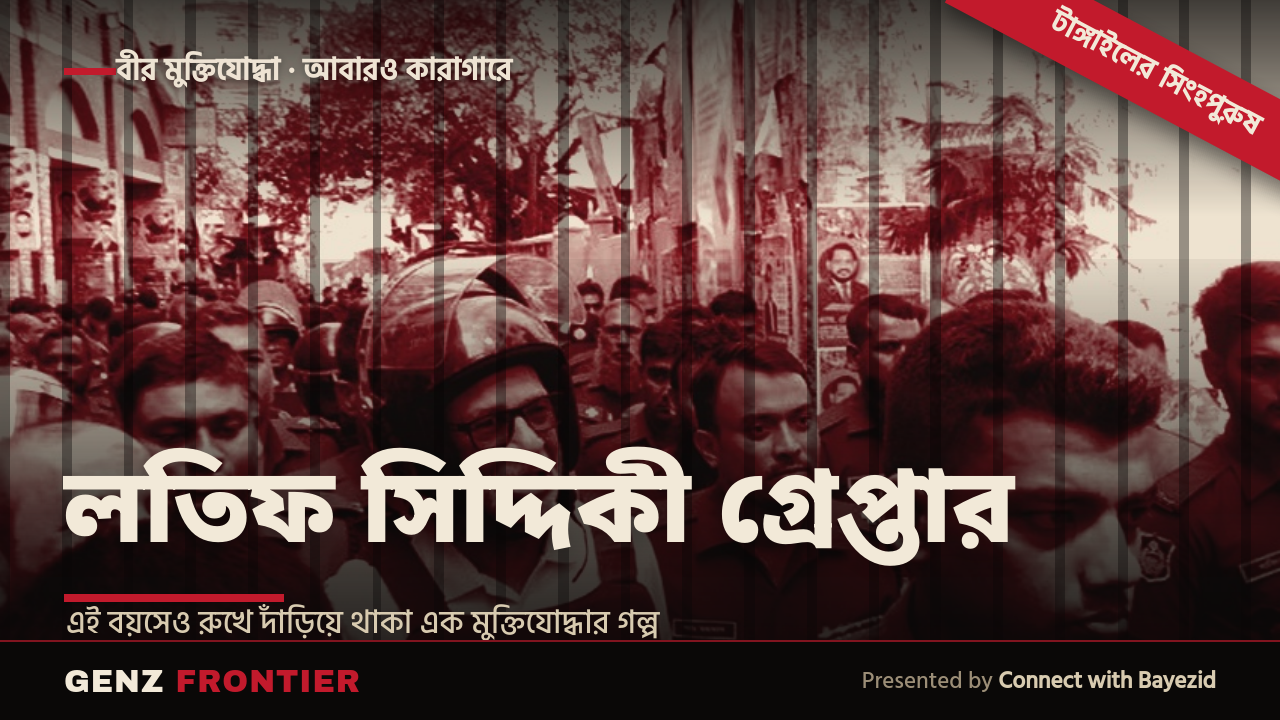 Freedom fighter who doesn't trust Bangladesh's courts: Latif Siddique's bail rejected